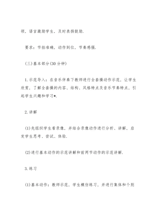 初中体育面试试讲稿【三篇】.docx