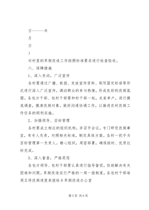 农村改厕会议主持词 (3).docx