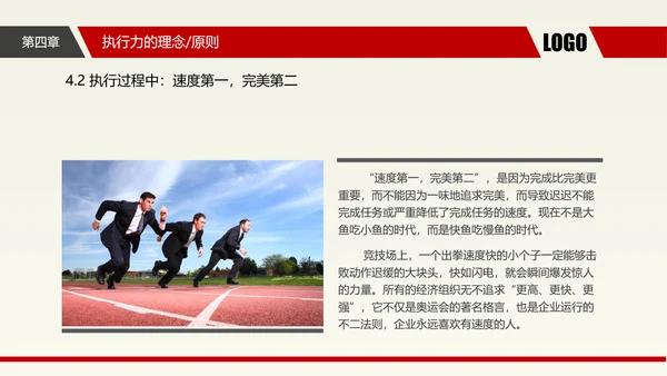 企业中层执行力提升培训_执剑人PPT模板