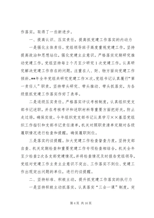 机关党支部工作经验交流材料（范文6篇）.docx