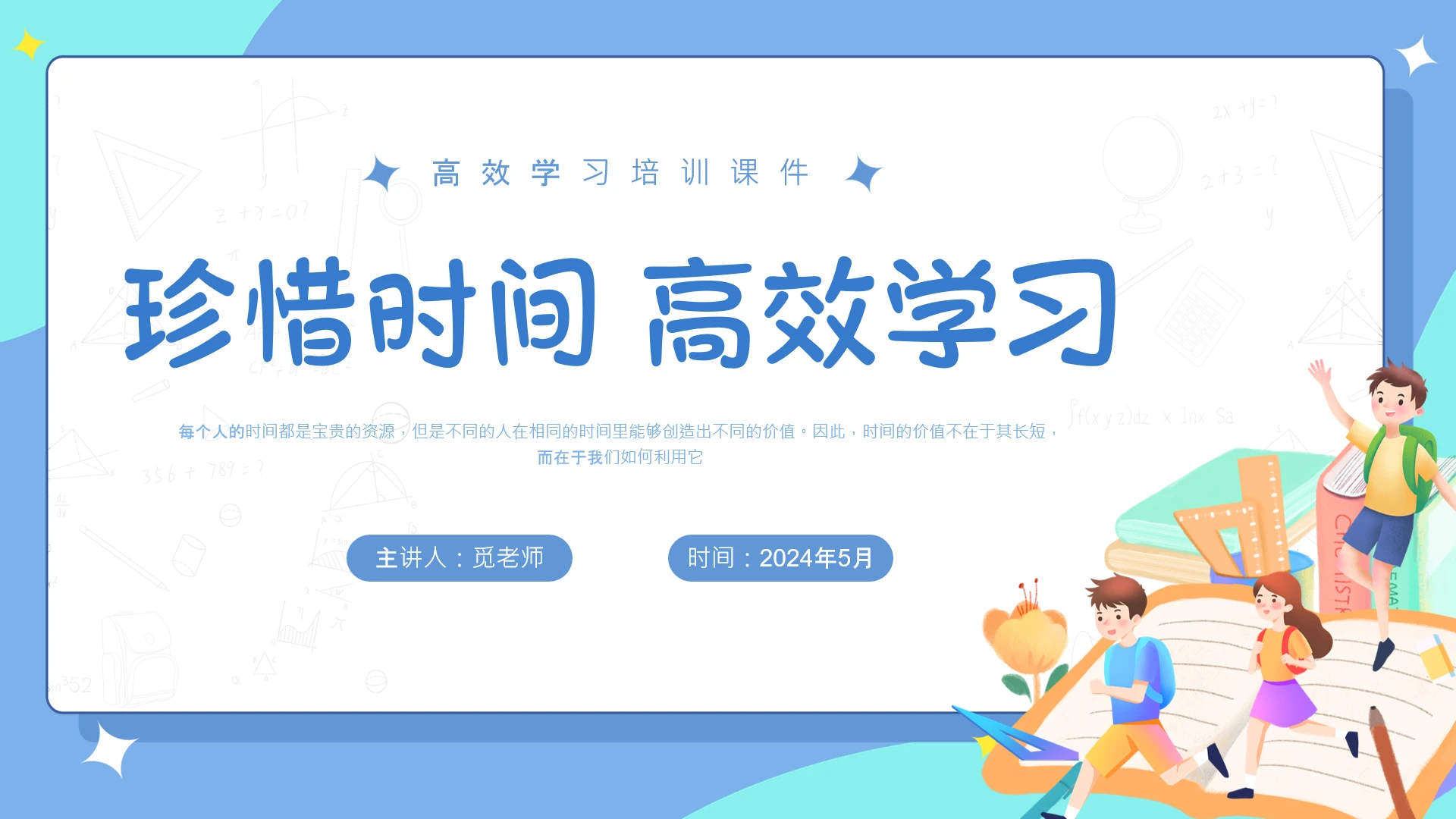 蓝色插画边框形状读书高校学习PPT课件学校