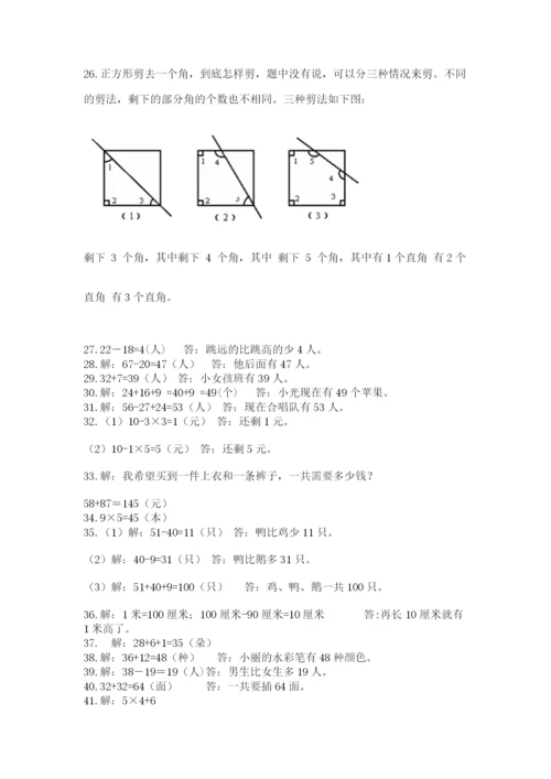 二年级上册数学解决问题50道及答案（名师系列）.docx