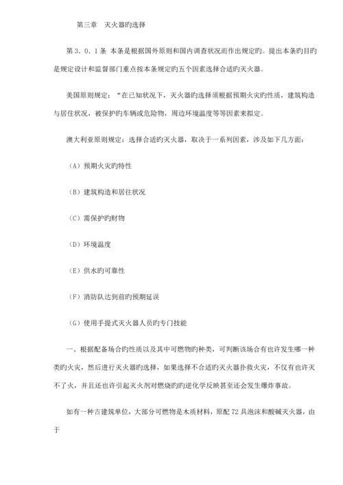 优质建筑灭火器配置设计基础规范条文总则.docx