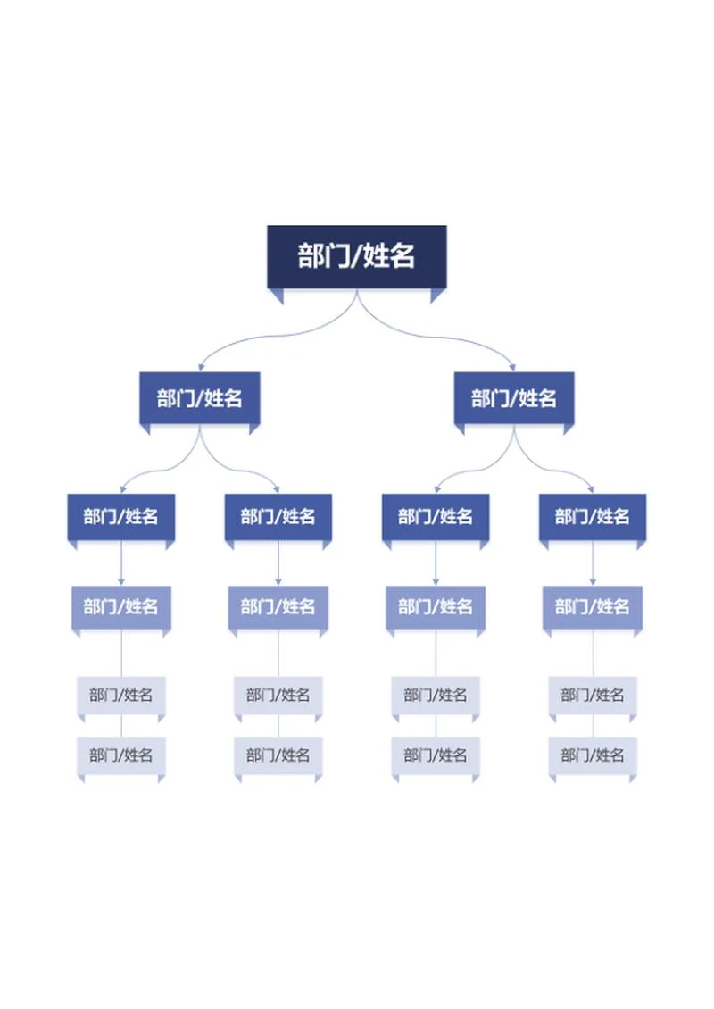 组织架构-蓝色商务几何竖版word模板
