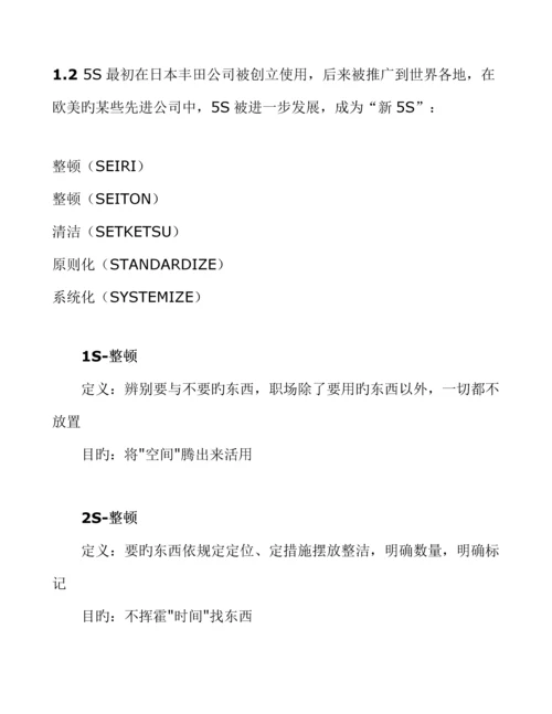 汽车轴承有限公司5S管理标准手册.docx