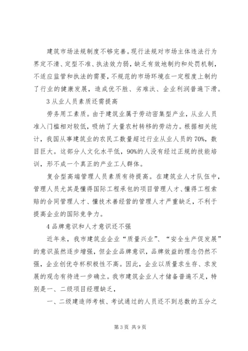 培育区域品牌建筑企业情况调研报告 (3).docx