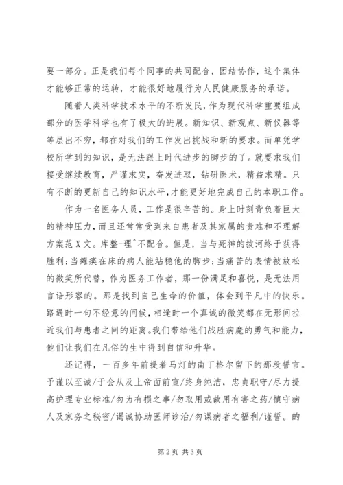 学习医德医风心得体会.docx