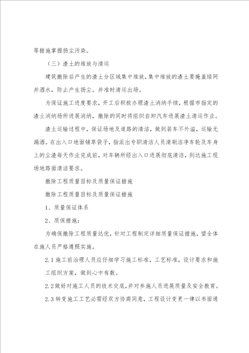 2023年加油站拆除施工方案加油站维修改造施工方案五篇