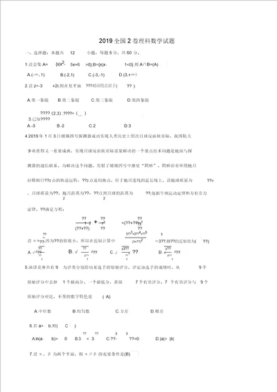 2019全国2卷理科数学试题及详解