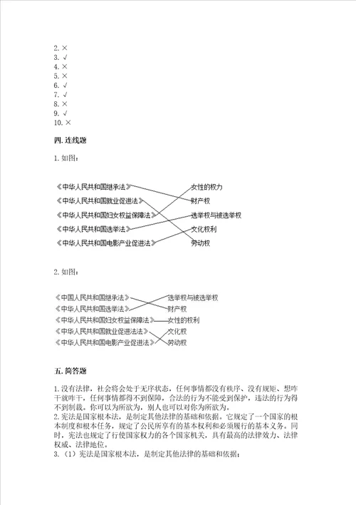 部编版六年级上册道德与法治期末测试卷精品必刷