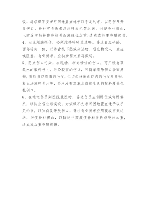 物体打击应急处置措施.docx