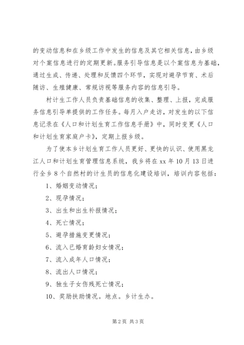 人口与计划生育信息化建设实施方案.docx