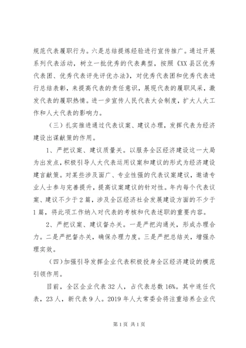 解放思想推动高质量发展大讨论人大领导班子发言稿精选4篇.docx
