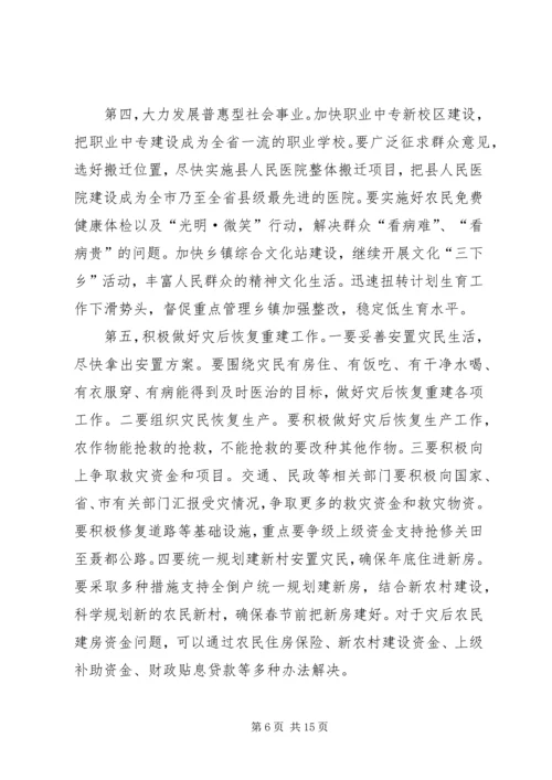 县长在专题学习会讲话.docx