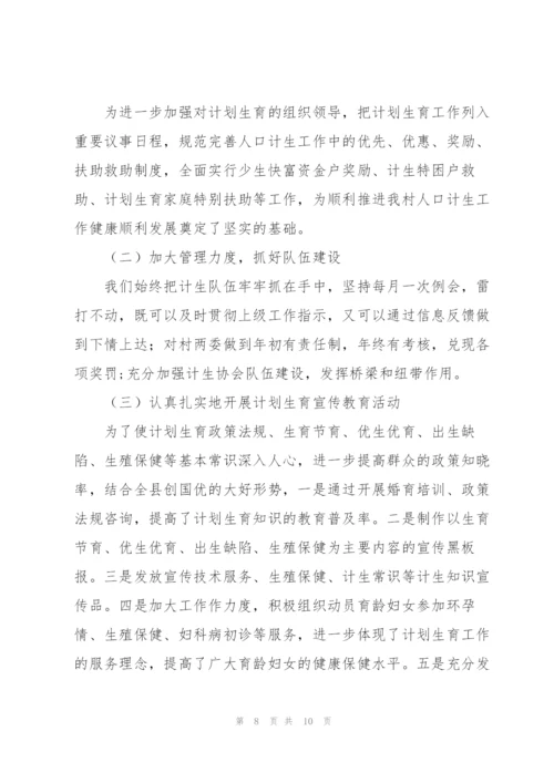 计划生育工作总结.docx