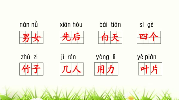 【新教材】部编版一年级语文上册第五单元复习 课件