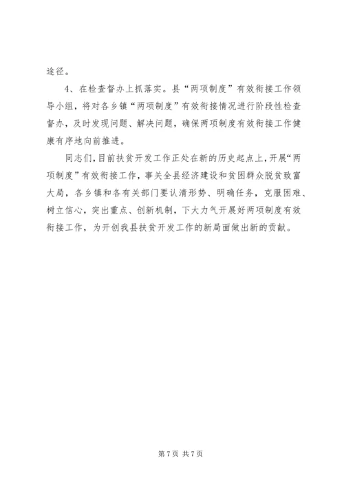 副书记在扶贫试点会发言.docx