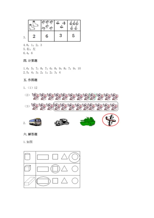 一年级上册数学期中测试卷（满分必刷）.docx