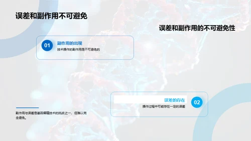 基因编辑：药物研发新篇章