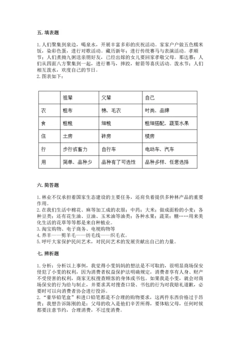 部编版四年级下册道德与法治《期末测试卷》精品【名校卷】.docx
