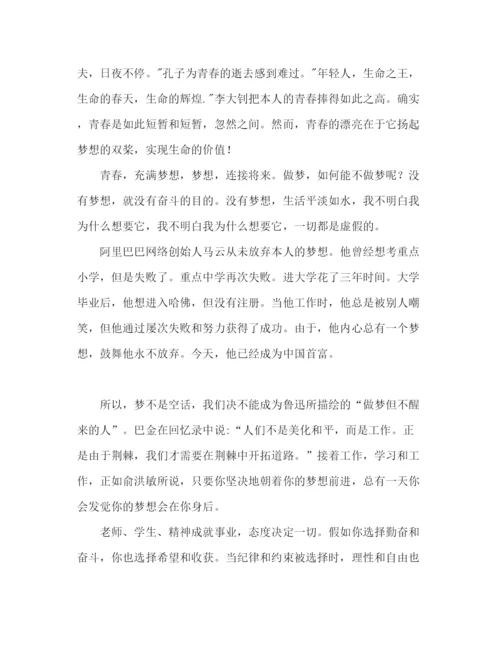 精编高中升旗仪式精选范文参考发言稿.docx