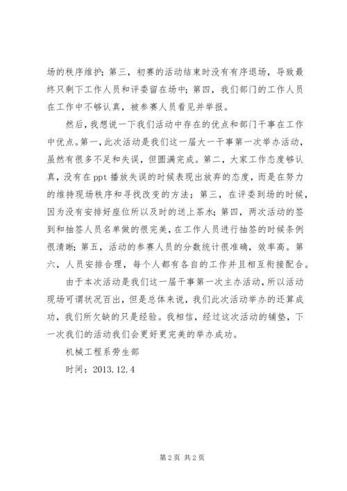 健康知识竞赛活动总结.docx