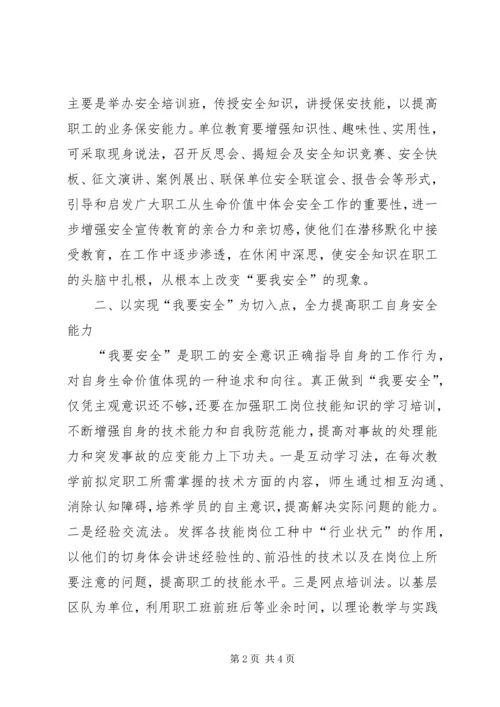 创新安全教育载体促进企业和谐发展 (3).docx