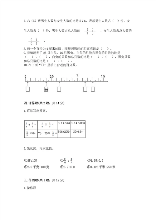 2022六年级上册数学期末考试试卷及参考答案巩固