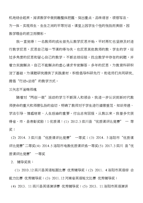 文明教师事迹材料