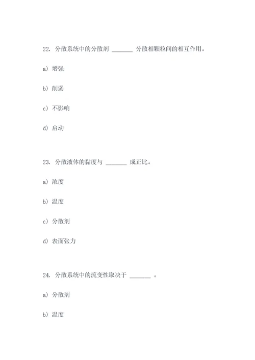 关于分散系的选择题