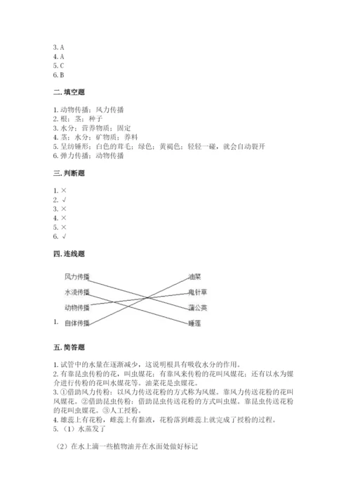 教科版科学四年级下册第一单元《植物的生长变化》测试卷精品（实用）.docx