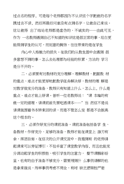 小学语文听课心得体会8篇