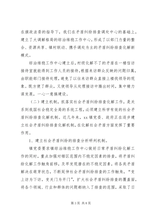 乡镇社会矛盾排查化解调研报告.docx