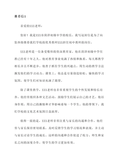 菏泽初中老师推荐信