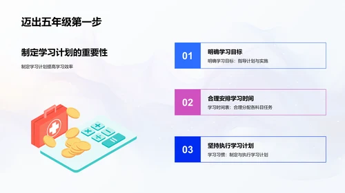 五年级学习策略