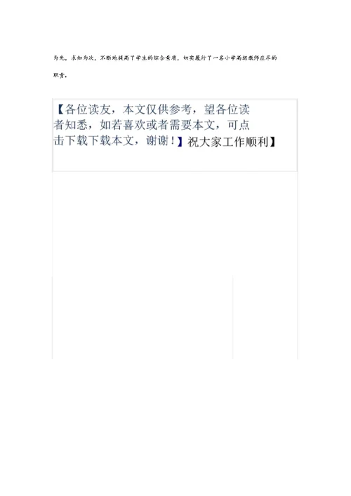 最新小学教师职称自我鉴定