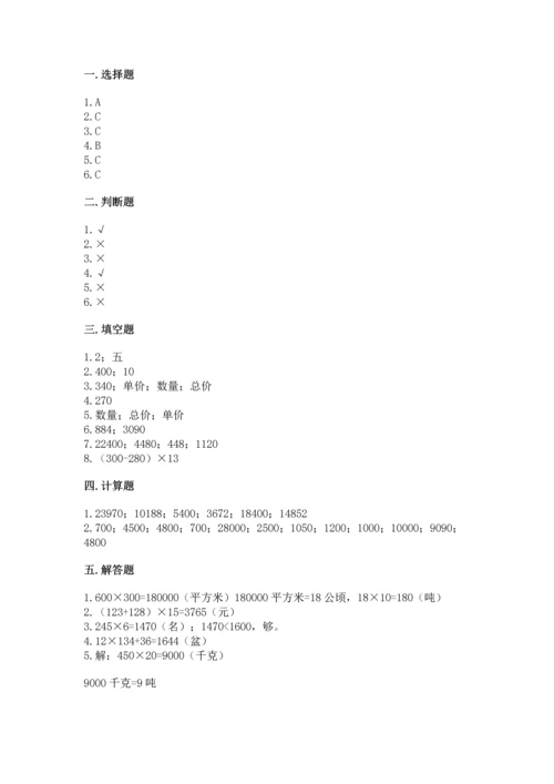 人教版四年级上册数学第四单元《三位数乘两位数》测试卷精品（名师推荐）.docx