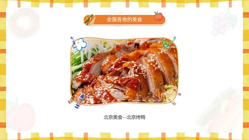 黄色卡通风幼儿园认识美食PPT模板