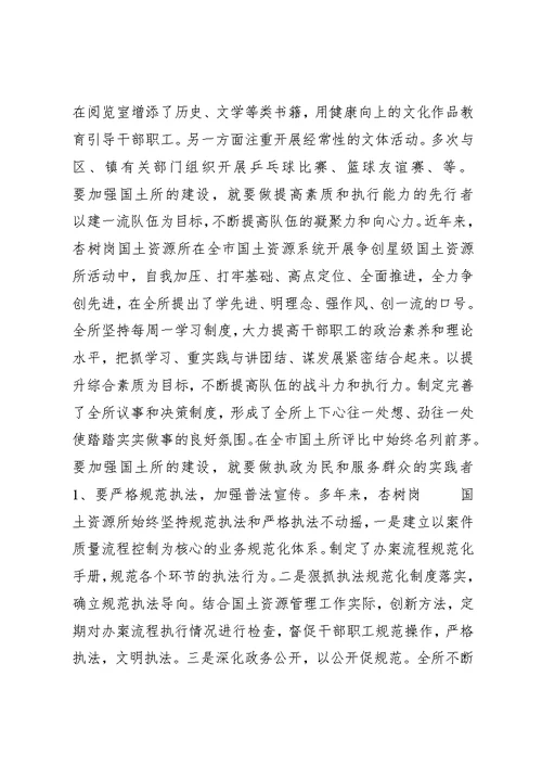 国土工作经验交流