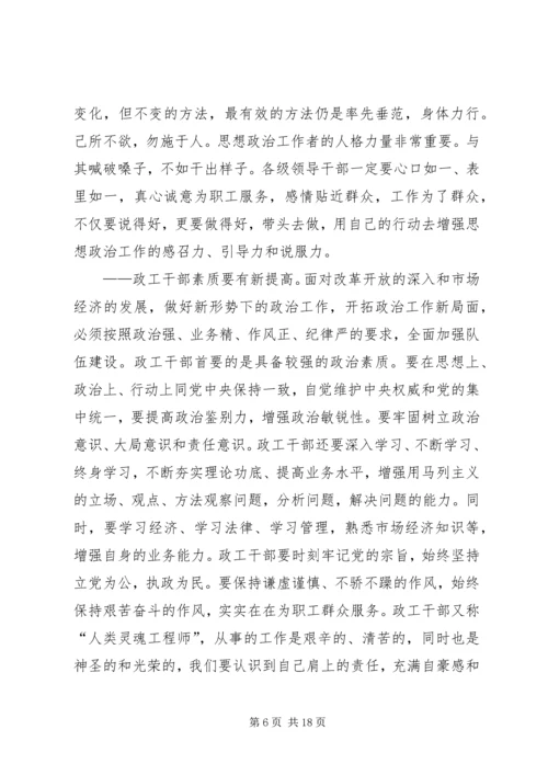 年思想政治工作计划 (2).docx