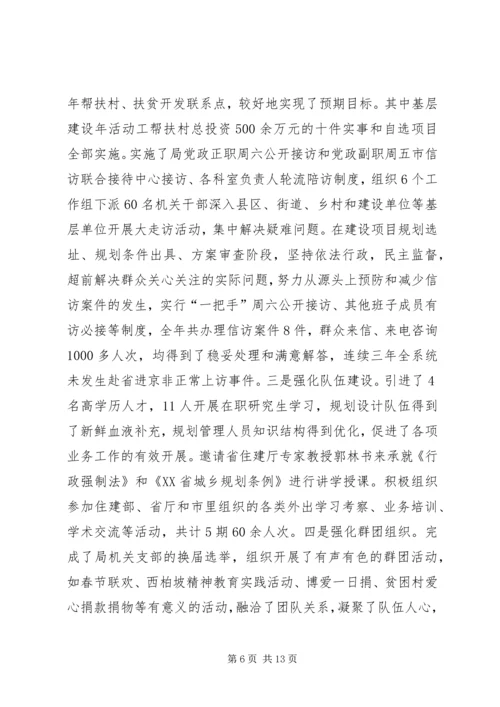 市城乡规划局XX年双拥工作计划 (2).docx