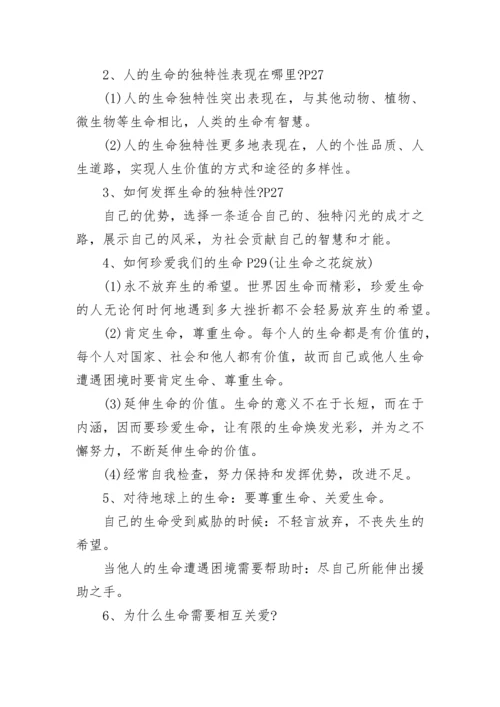 七年级政治上册知识点总结归纳.docx