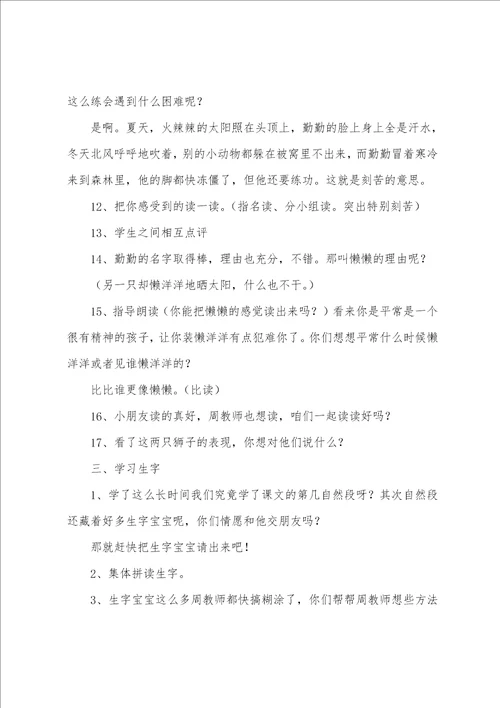 小学一年级语文两只小狮子课件三篇