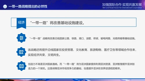 大气一带一路国际合作高峰论坛PPT模板