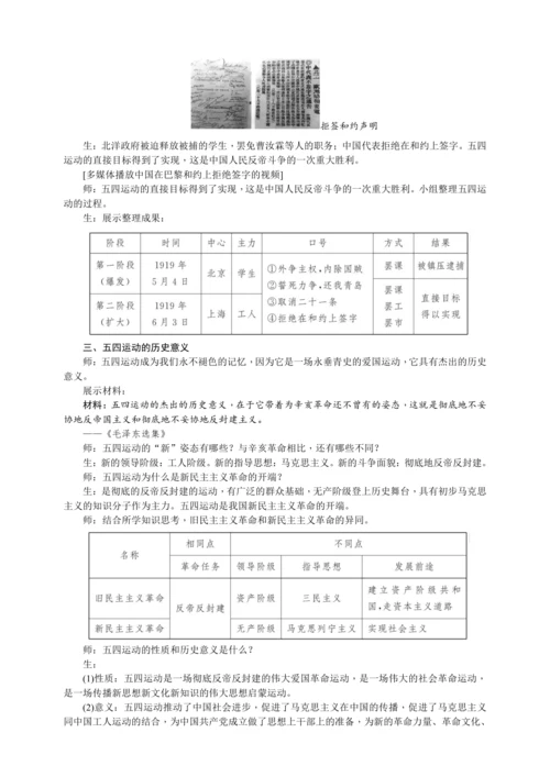 第13课 五四运动 教案