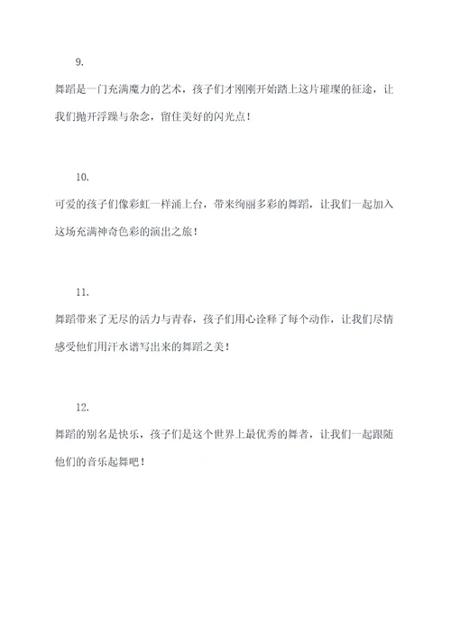 哎呀呀幼儿舞蹈开场白