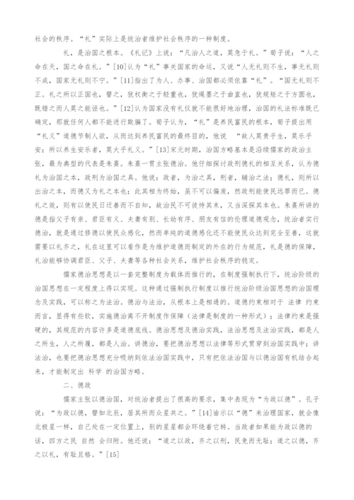 儒家德治思想内涵论文及其实践意义.docx