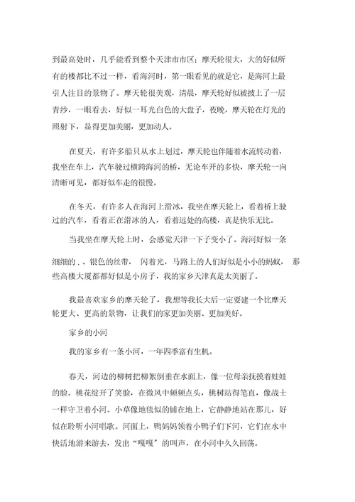 中小学家乡的景物作文(1)