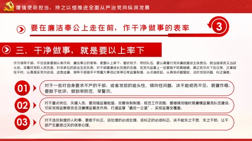走在前作表率坚决扛起全面从严治党的使命担当ppt