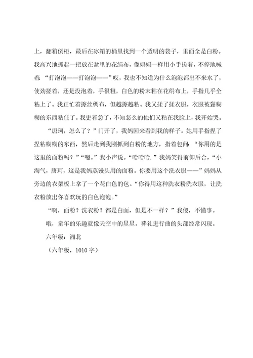 五年级作文童年的趣事